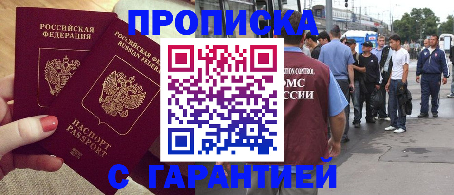 миграционный учет в Одинцово