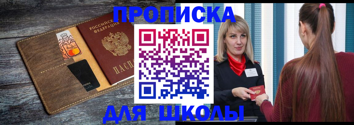 прописка 2025 в Одинцово