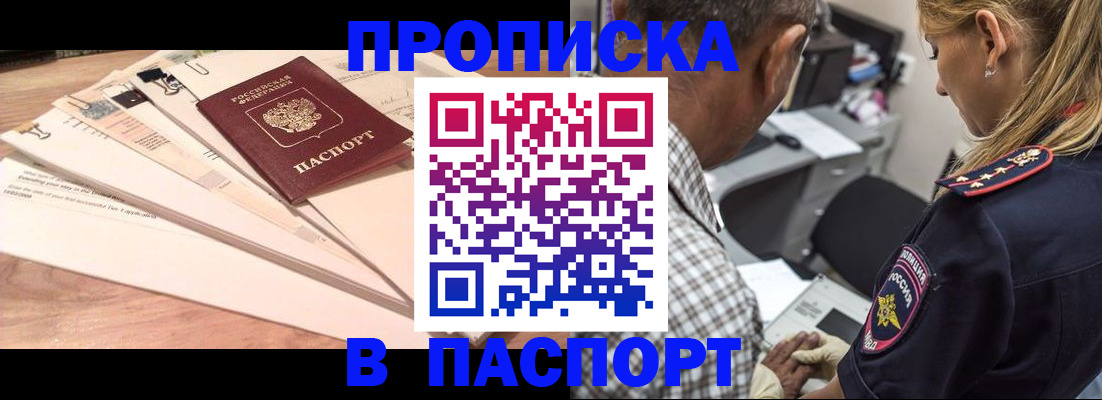 пропишу в квартире в Одинцово