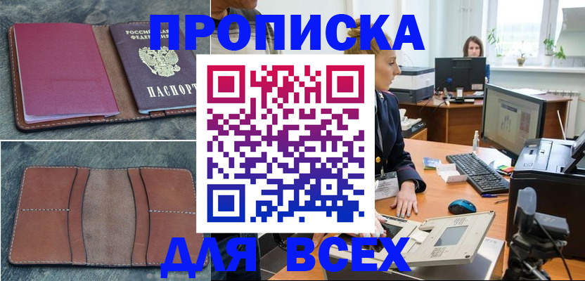 временная регистрация законно в Одинцово