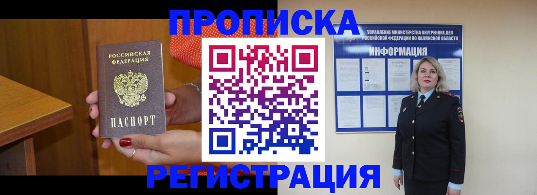 где прописаться в Одинцово
