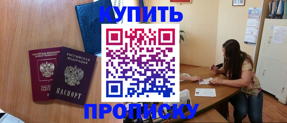 прописка для школы в Одинцово