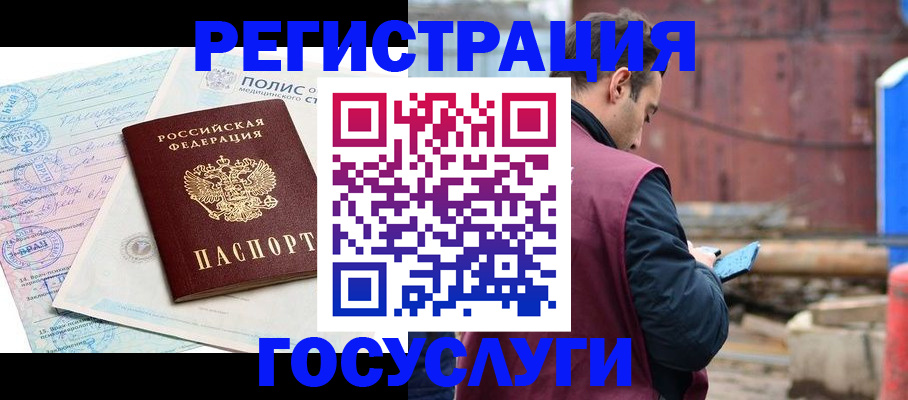 временная регистрация для школы в Одинцово