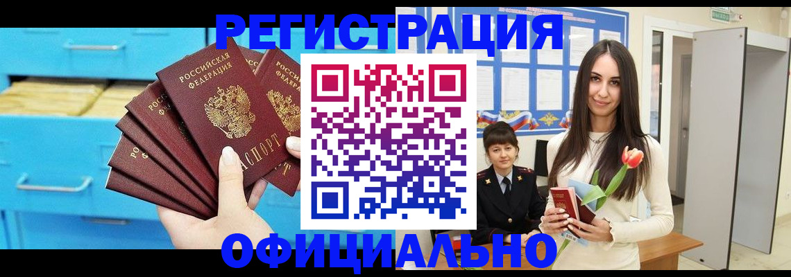 миграционный учет в Одинцово